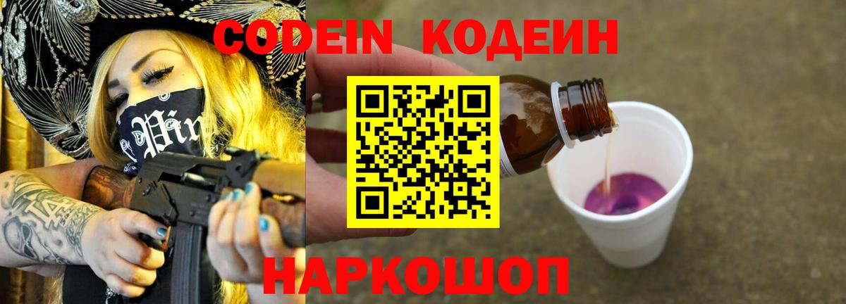 Кодеин напиток Lean (лин) Великий Новгород