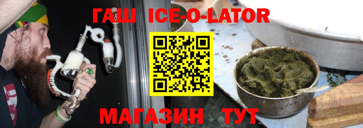 ГАШ ice o lator  Вход с VPN  ГАШИШ  Великий Новгород  Гашиш hashish 