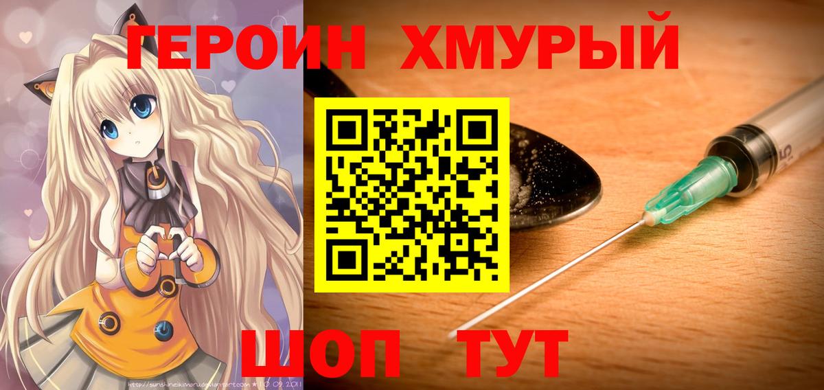 ГЕРОИН белый  Вход с VPN  Великий Новгород 
