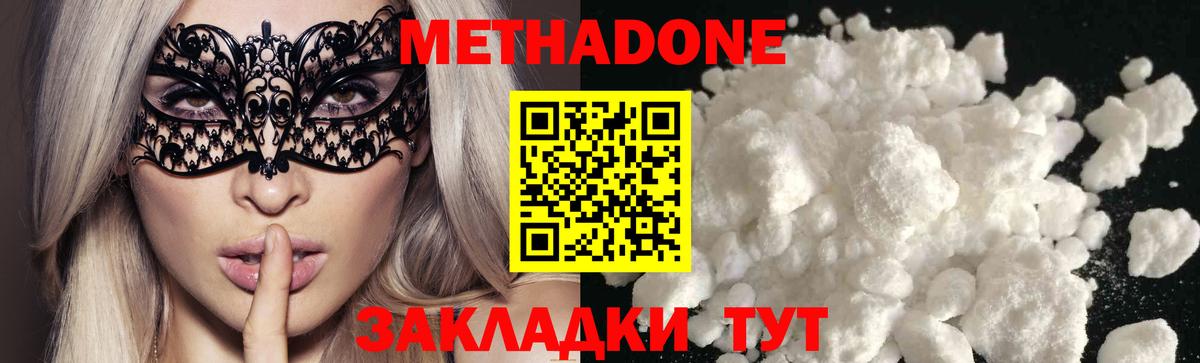 МЕТАДОН кристалл  Вход с VPN  МЕТАДОН VHQ  Великий Новгород 